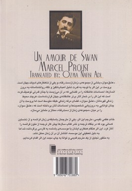 عشق سوان